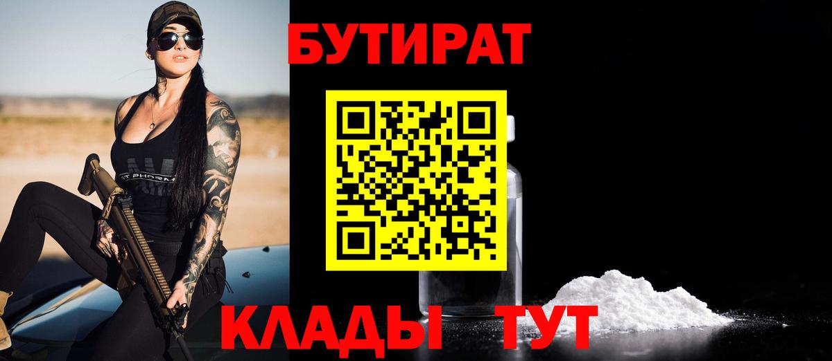 Бутират буратино  Вход с VPN  Лесной 
