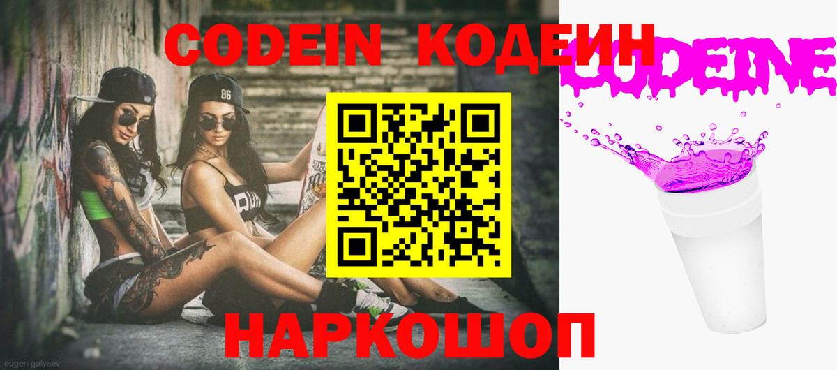 Лесной  Кодеин Purple Drank  Вход с VPN  Кодеин Purple Drank 