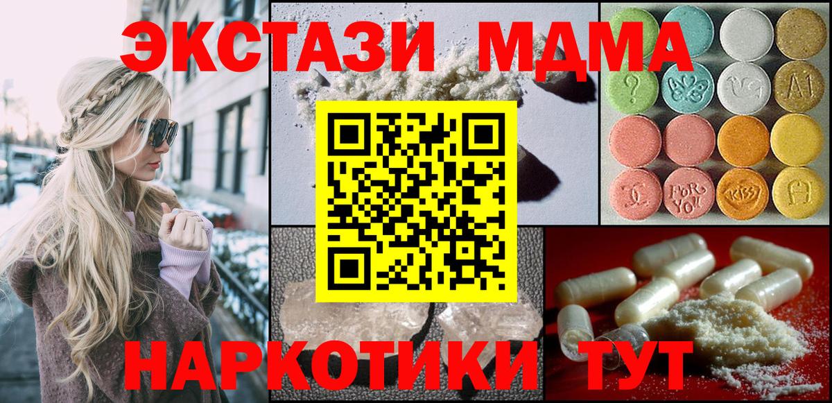 МДМА Molly  Вход с VPN  MDMA  Лесной 