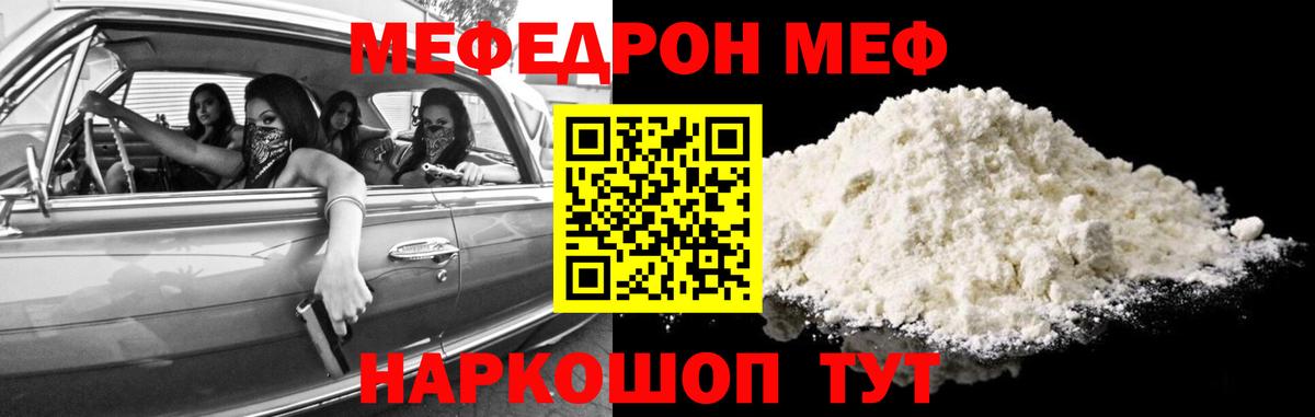 Мефедрон Лесной