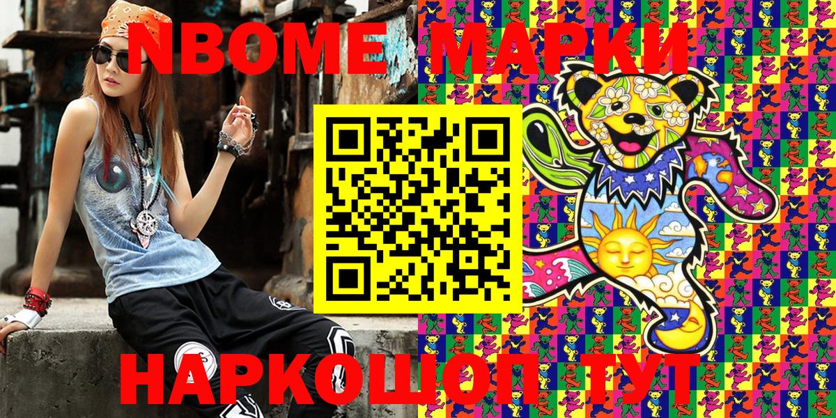 Марки NBOMe 1,5мг  Вход с VPN  Лесной  Марки NBOMe 1,5мг 