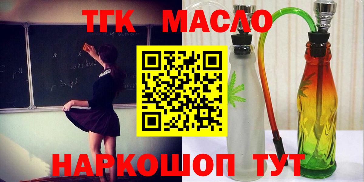 ТГК жижа  где купить   Лесной  Вход с VPN 